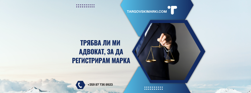адвокат търговски марки