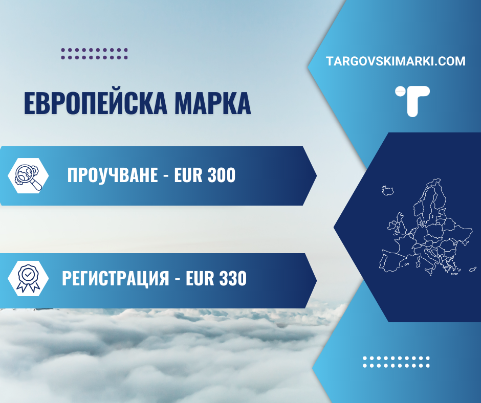 цена на услугата на targovskimarki.com